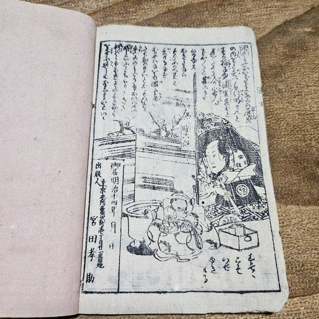 nj9655 時代小説 『 明烏夢の泡雪？』二冊揃 黄表紙 絵草紙 浮世絵 古書