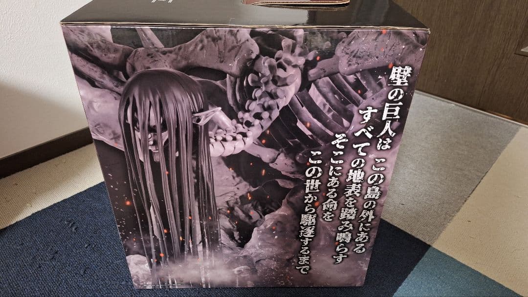 【進撃の巨人】終尾の巨人　未開封フィギュア