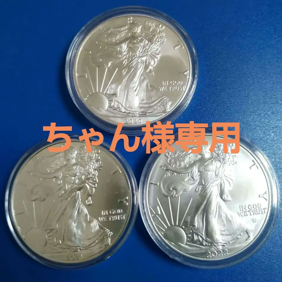 2020～2022年アメリカ イーグル銀貨 １オンス　3枚セット