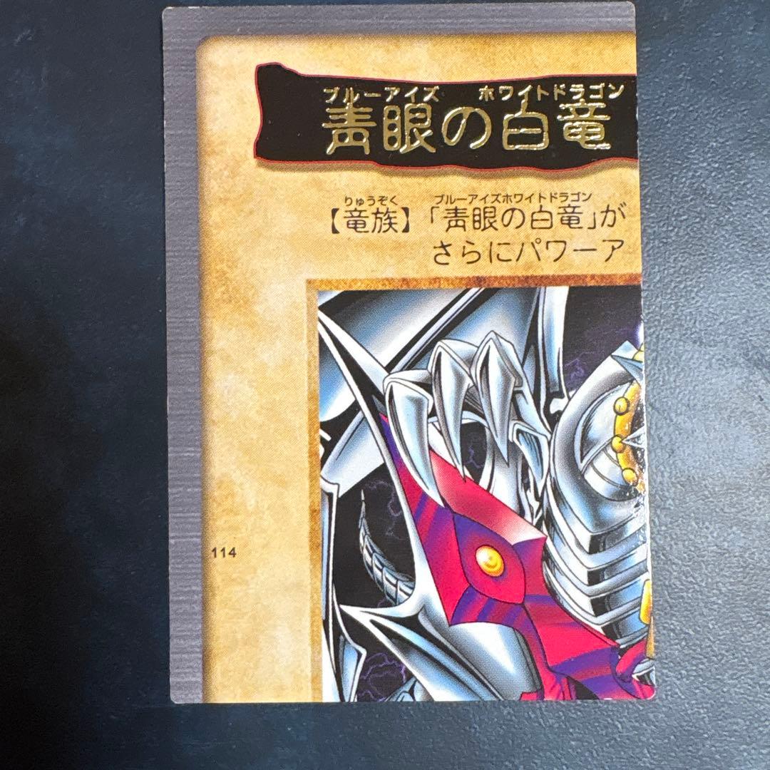 遊戯王 青眼の白龍 ウルトラレア 114 ４枚合体