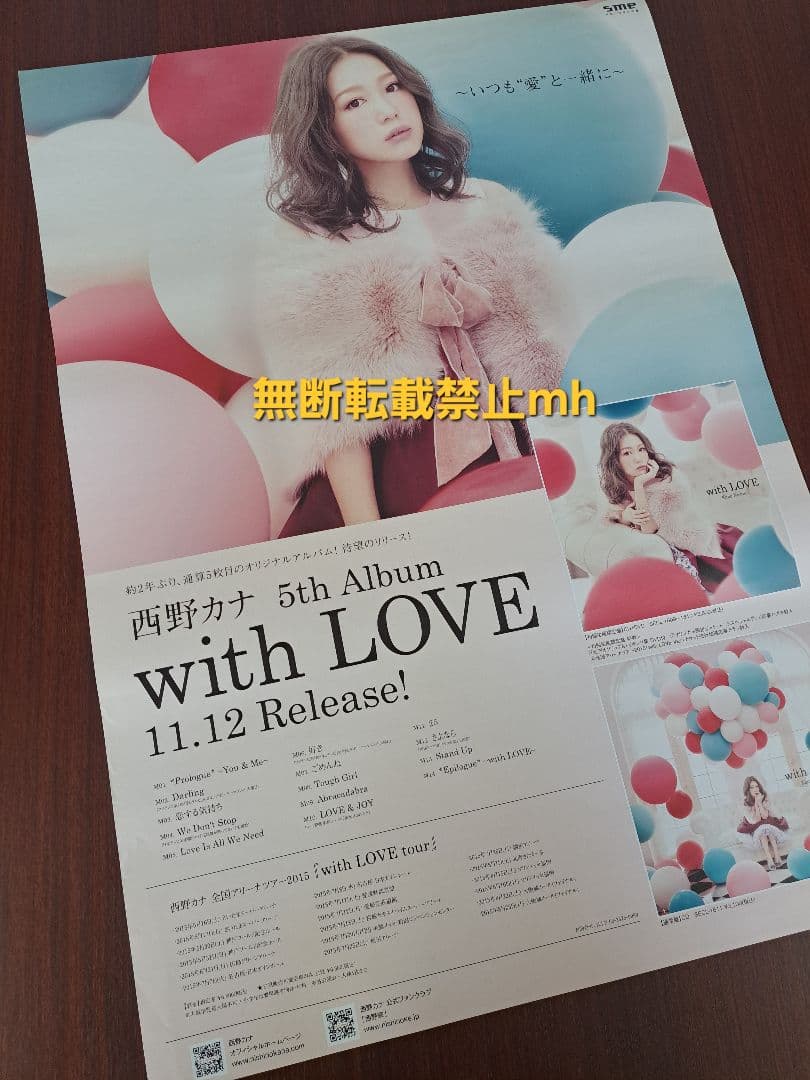【超貴重/当時物/人気】テープ跡有●西野カナ「with LOVE」★ポスター