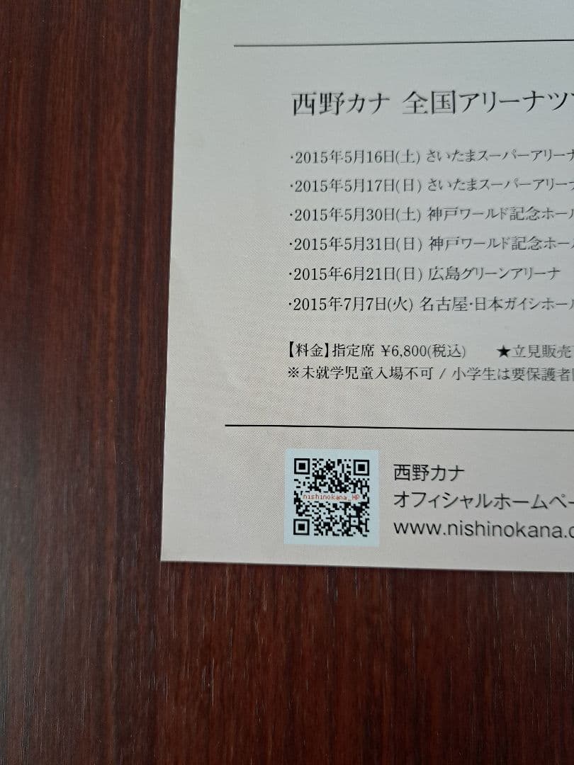 【超貴重/当時物/人気】テープ跡有●西野カナ「with LOVE」★ポスター