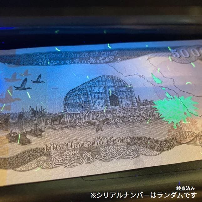 保証書付！！イラク 紙幣 50000 ディナール札 100枚 外貨 紙幣 D-3
