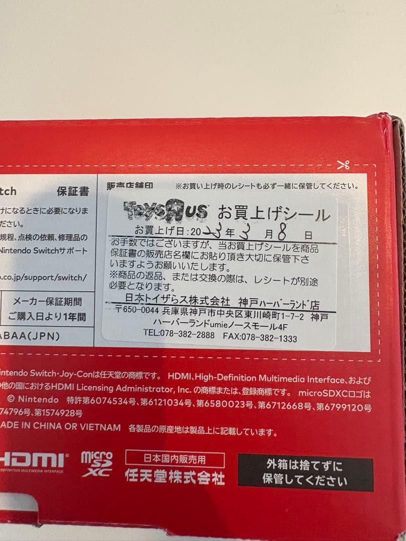 Nintendo Switch ネオンブルー/ネオンレッド 本体2023年購入分