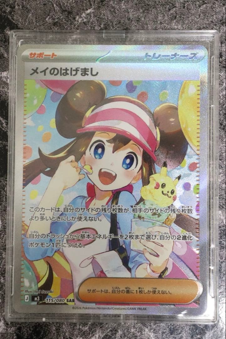 ムニキスゼロ　メイのはげまし　SAR トレーナー