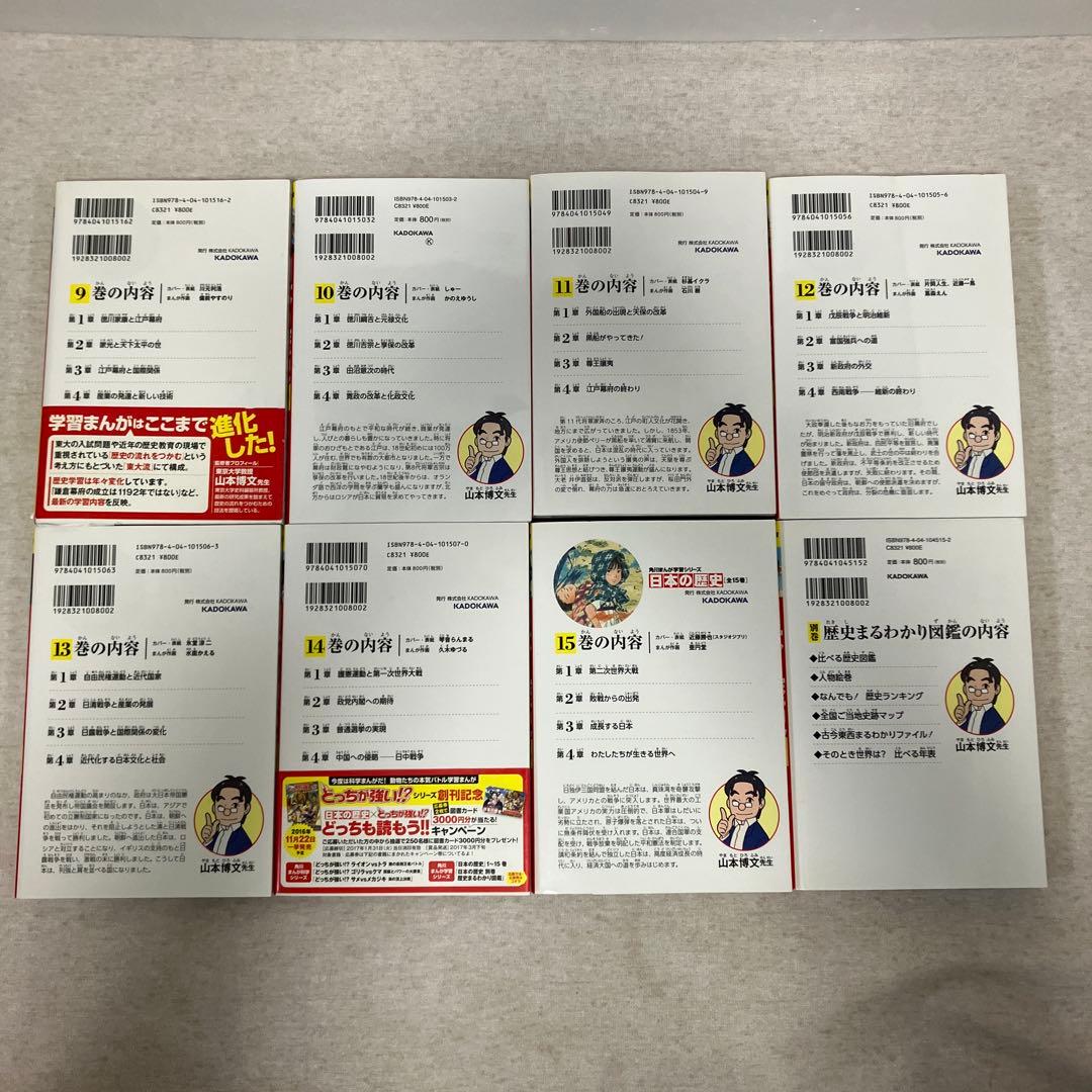 角川まんが学習シリーズ　日本の歴史1〜15巻＋別巻1冊セット