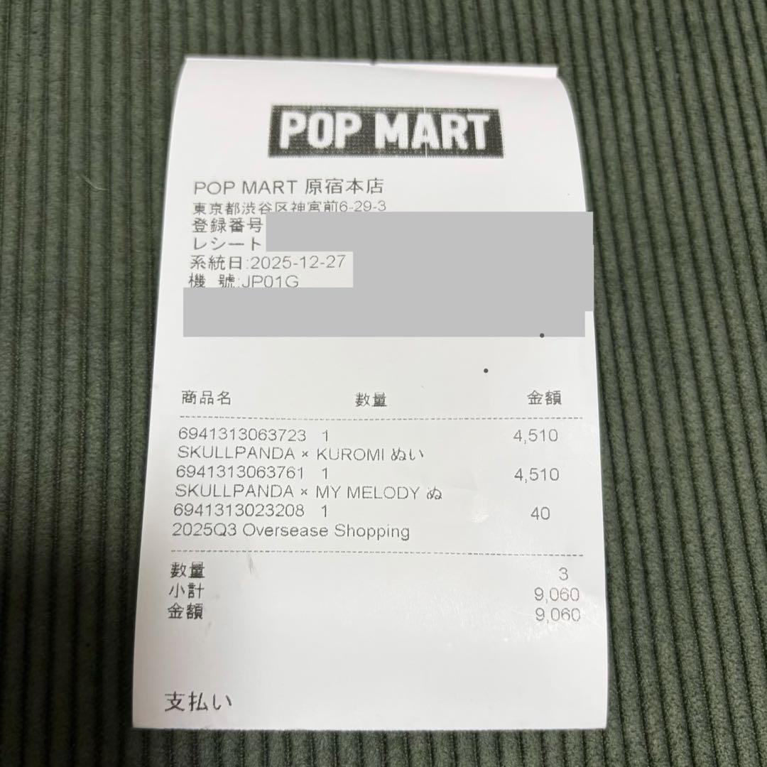 【正規品】SKULLPANDA スカルパンダ　マイメロ　クロミ