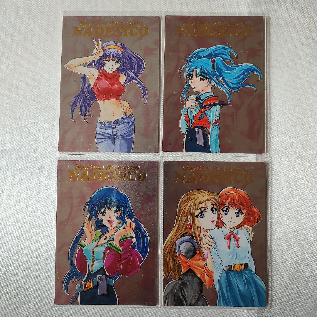 機動戦艦ナデシコ トレーディングカード 4枚組