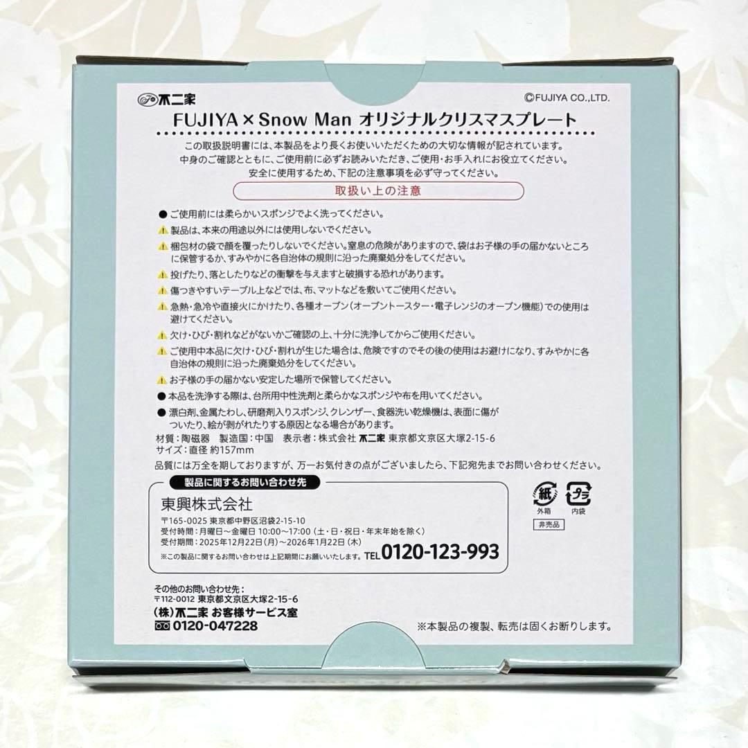 FUJIYA ×  Man オリジナル クリスマスプレート 2025