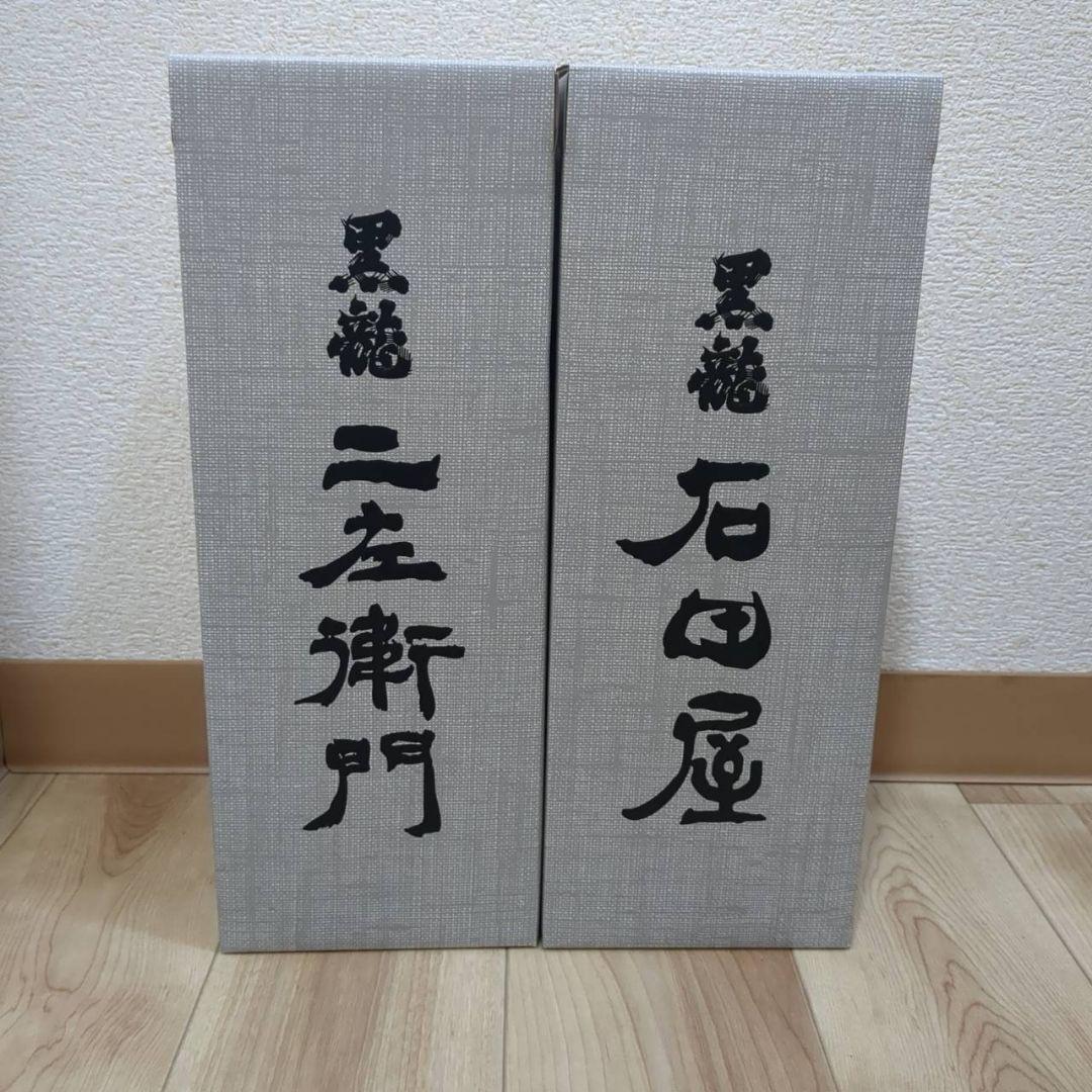黒龍 石田屋 二左衛門 セット 2025年11月製造
