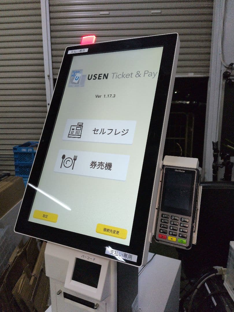 POSIFLEX セルフレジ USEN対応