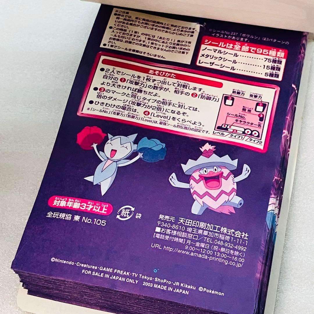 【激レア／完品】ポケモン アドバンスジェネレーション 最強 シール烈伝3 ⑤