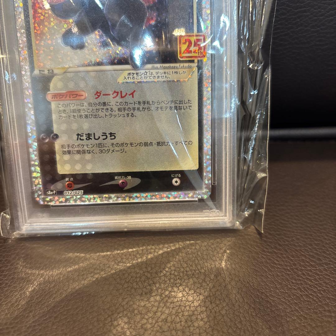 ブラッキー25th psa10
