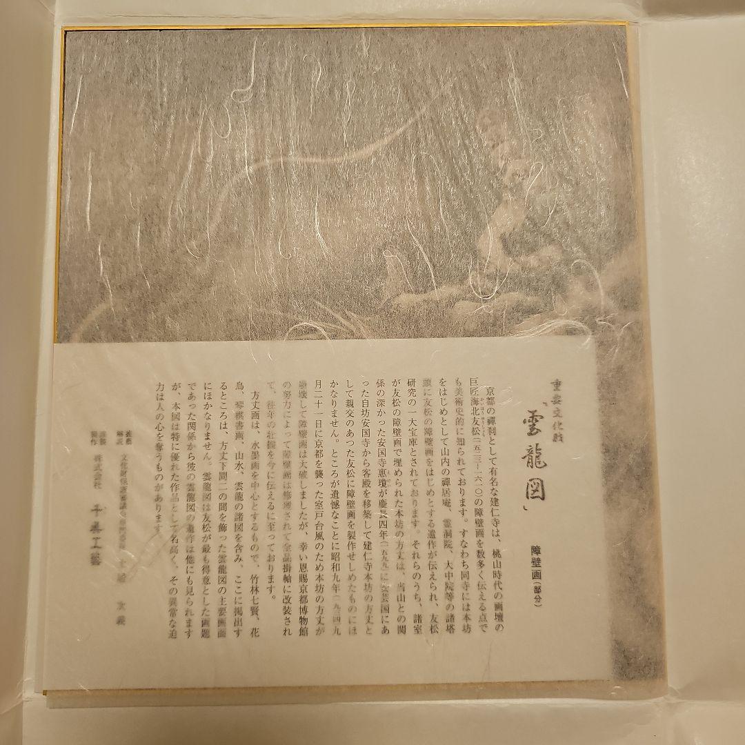 需要文化財 「雲龍図」 障壁画 阿