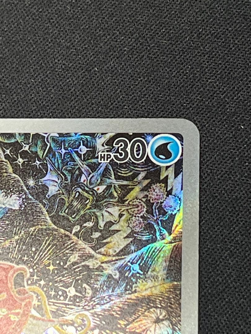 J*e様 ポケモンカード コイキング AR