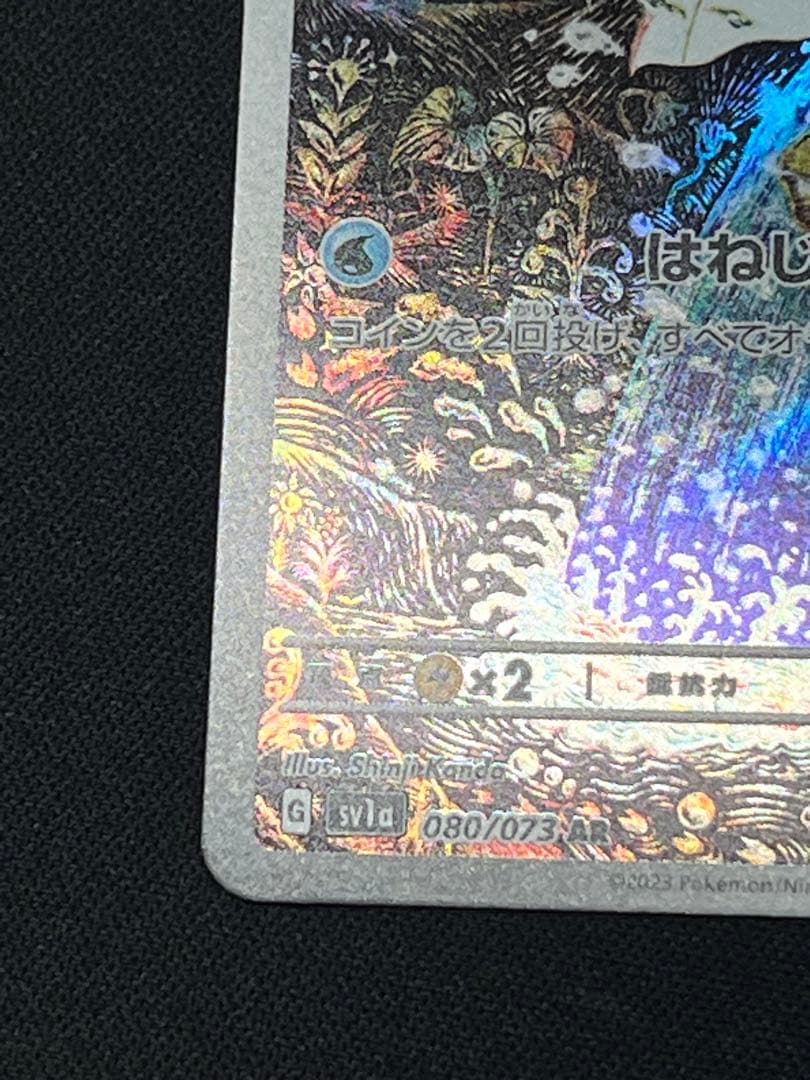 J*e様 ポケモンカード コイキング AR