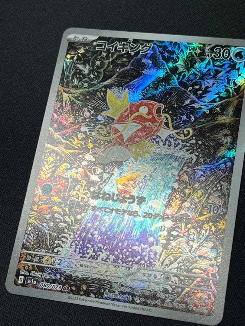 J*e様 ポケモンカード コイキング AR