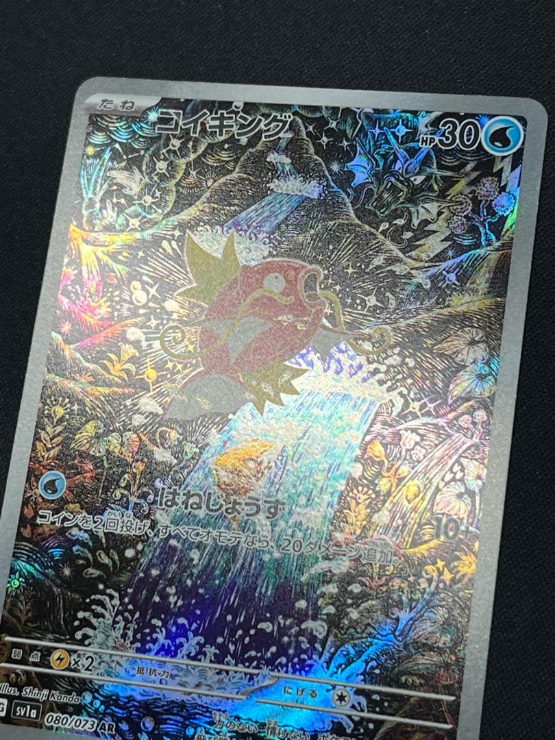 J*e様 ポケモンカード コイキング AR