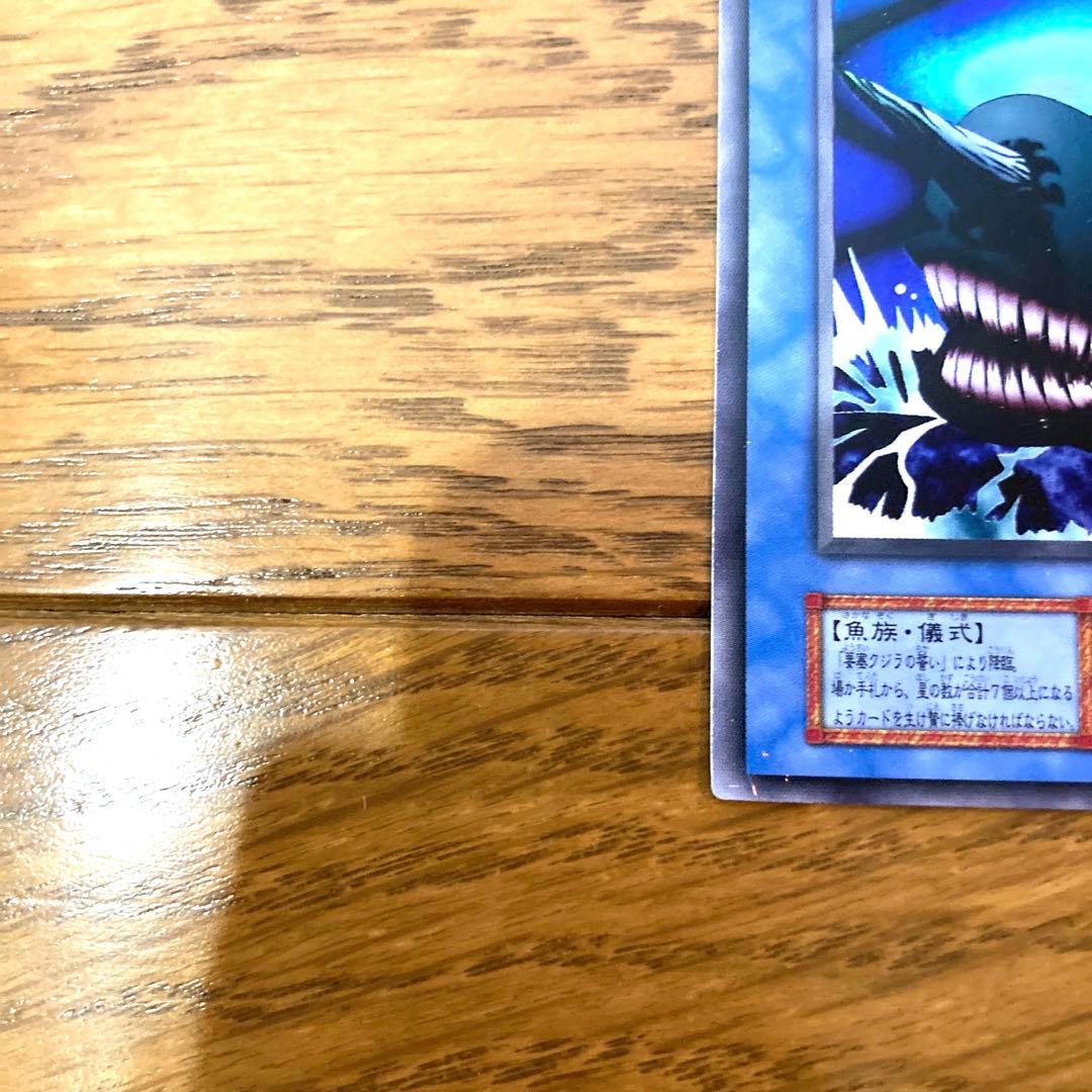 遊戯王 要塞クジラ トレカ スーパーレア 初期 当時物 梶木漁太 城之内