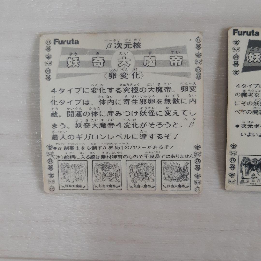 ドキドキ学園　フルタ　レアシール 妖奇大魔帝　合計3枚セット