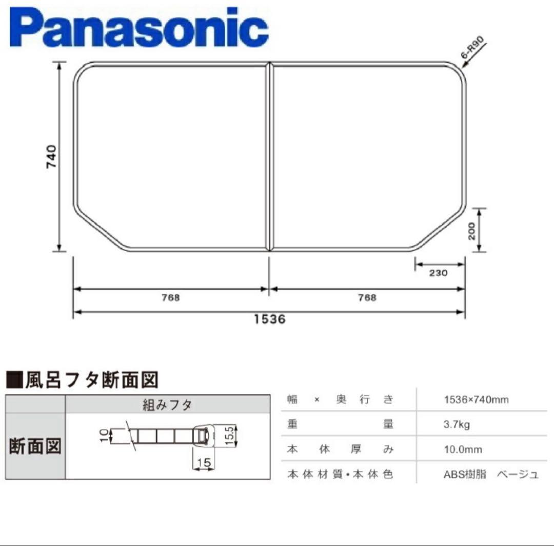 パナソニック風呂フタ 1600浴槽用