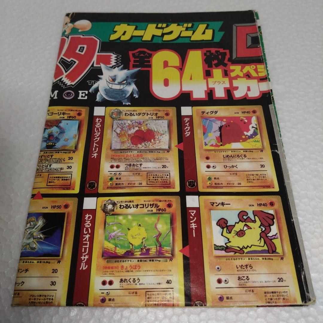 コロコロコミック付録　ポケットモンスターカードゲーム　カタログ 3枚セット