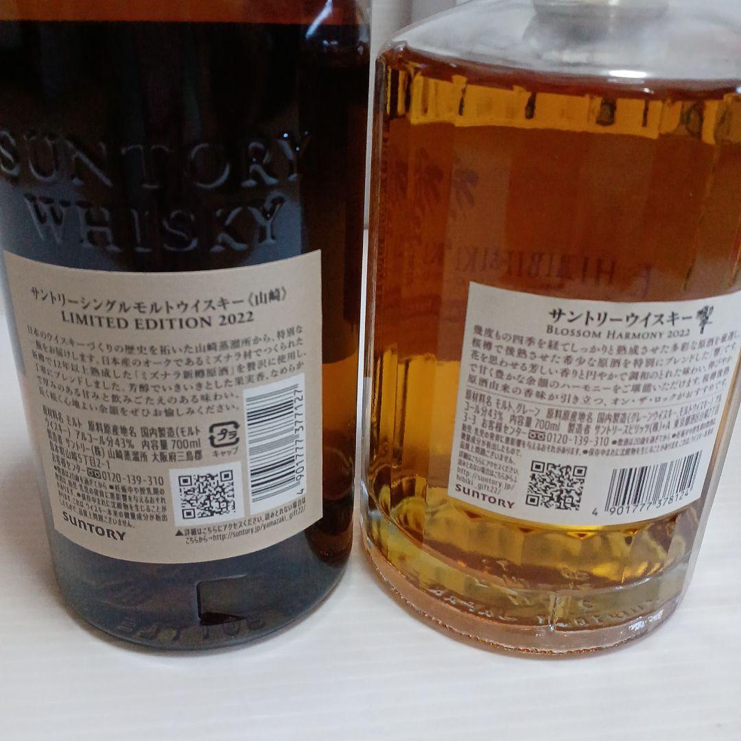 山崎・響 リミテッドエディション2022年