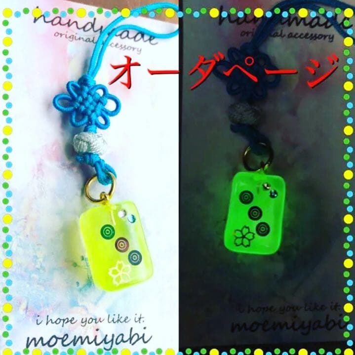 暗闇で光る麻雀牌　オーダーページになります