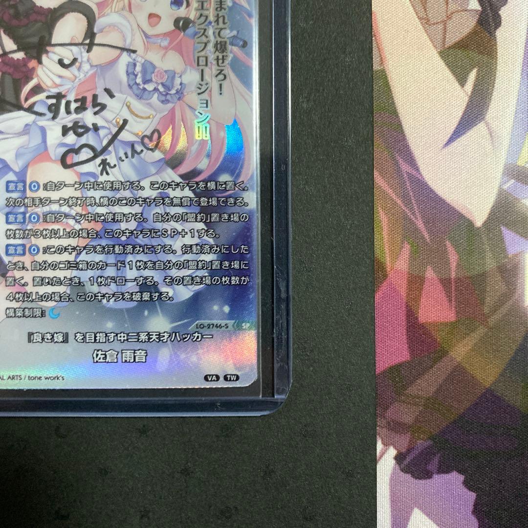 lycee 　佐倉雨音　直筆サイン　くすはらゆい