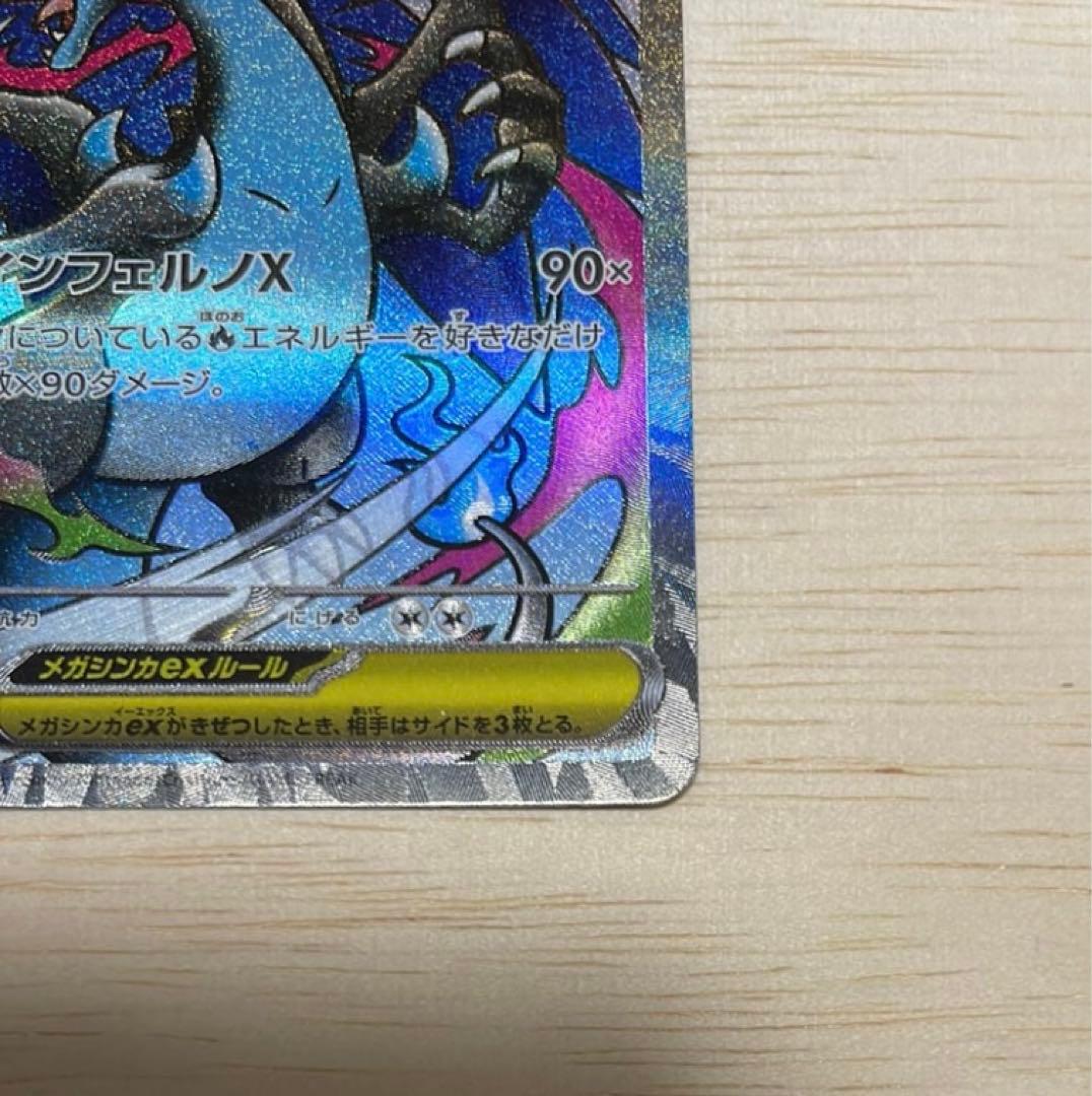 メガドリームメガリザードンX EX MA 2枚