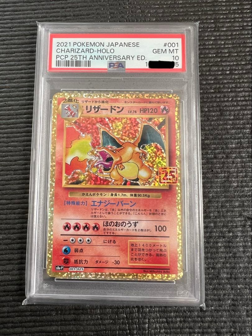 【psa10】2021 ポケモンカード リザードン ホロ 25周年記念