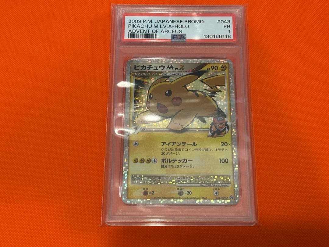 ピカチュウ M Lv.X psa1