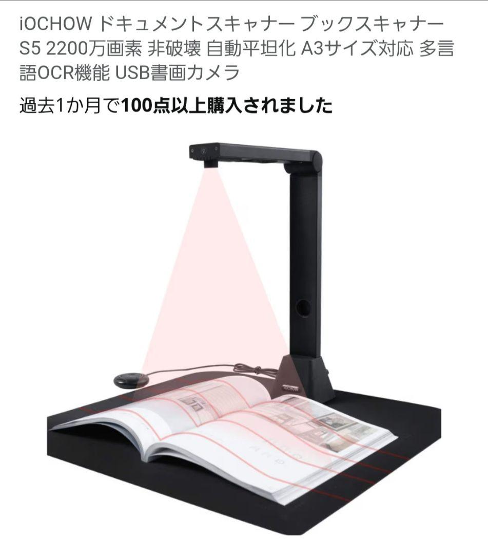 iOCHOW 自炊 裁断なし 非破壊 ドキュメント ブック スキャナー