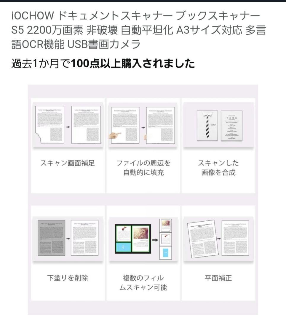 iOCHOW 自炊 裁断なし 非破壊 ドキュメント ブック スキャナー