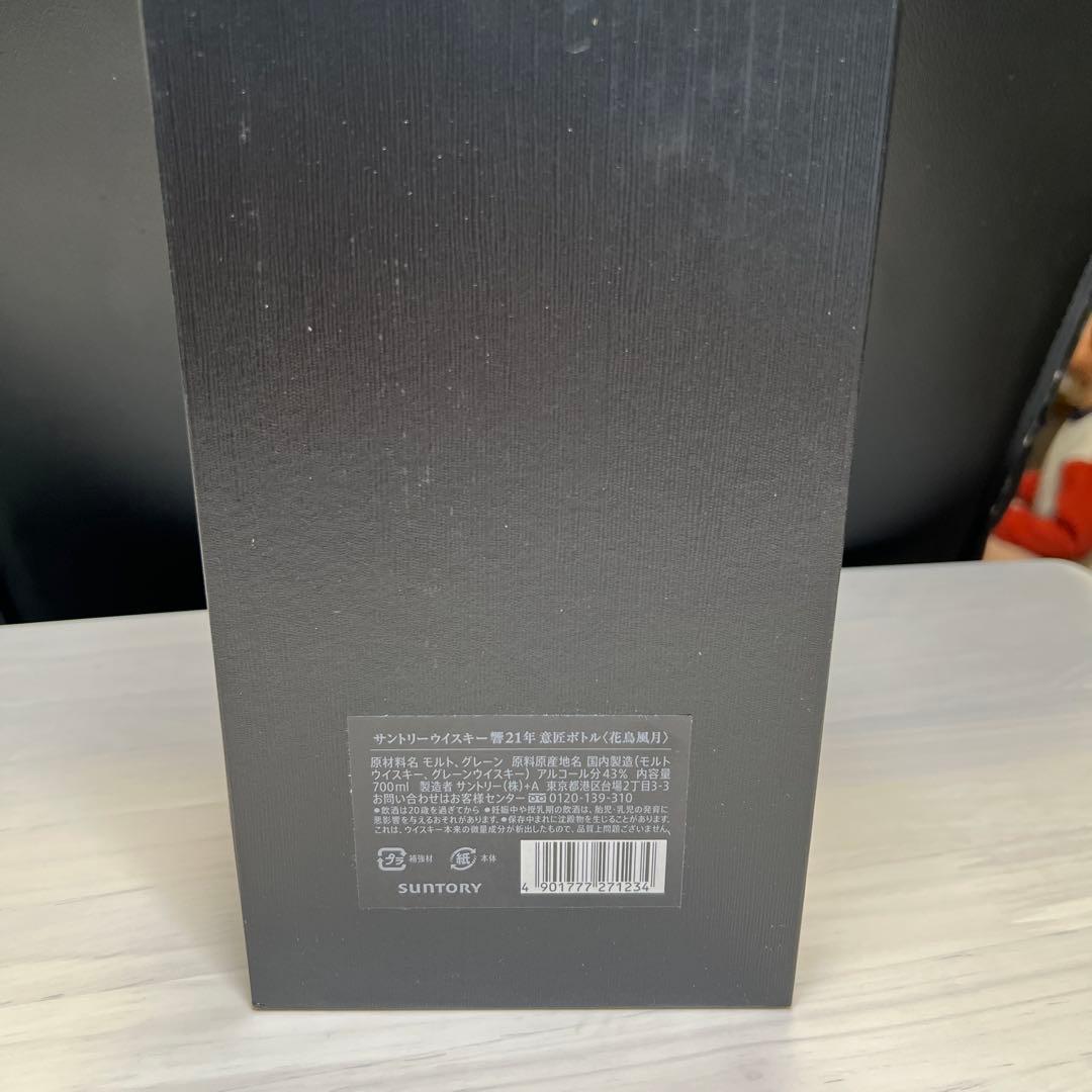 <限定モデル> Hibiki 21年 ウイスキー 専用ボックス付き