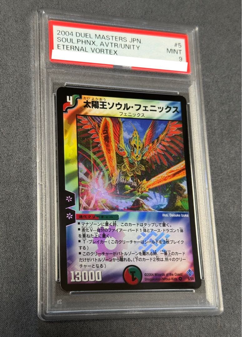 デュエルマスターズ フェニックス3種 初期 PSA 9 セット
