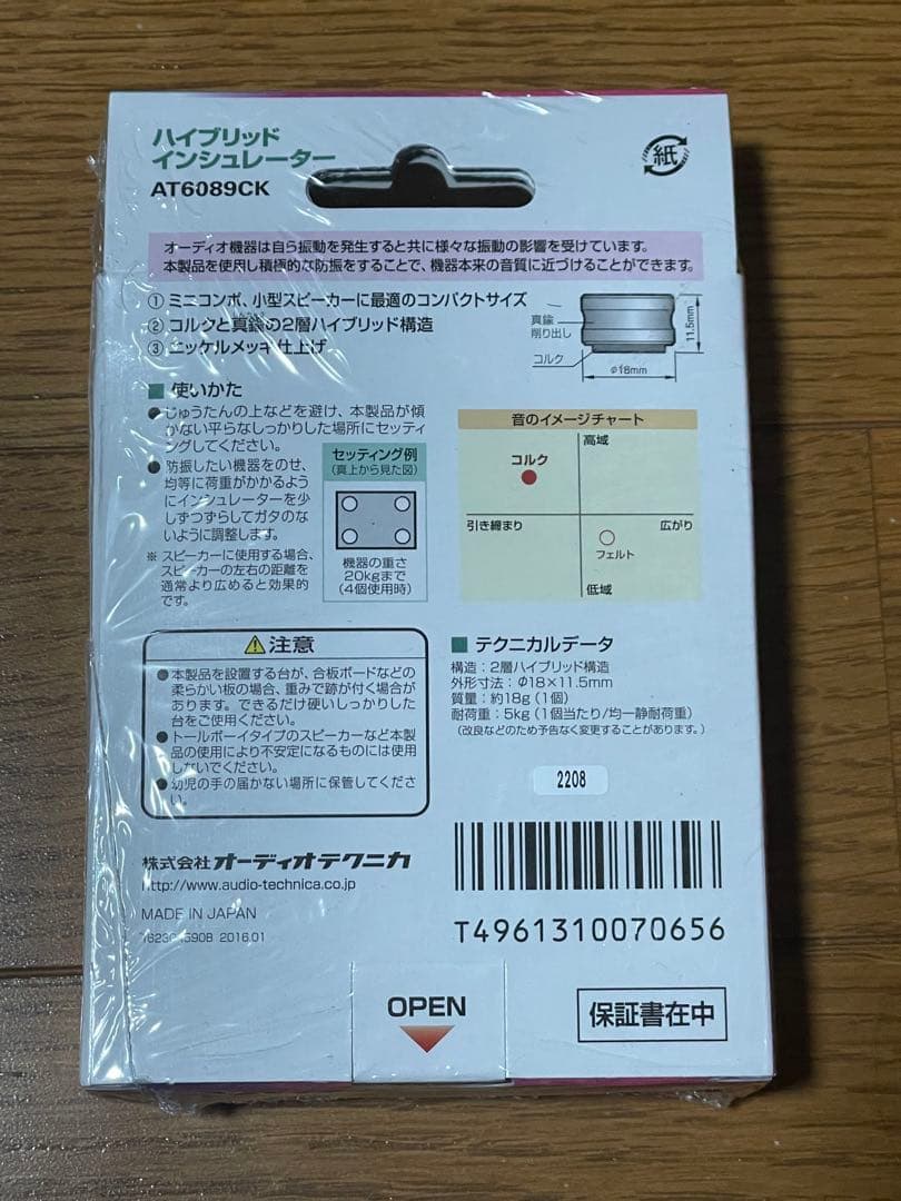 【新品】オーディオテクニカ ハイブリッドインシュレーター AT6089CK