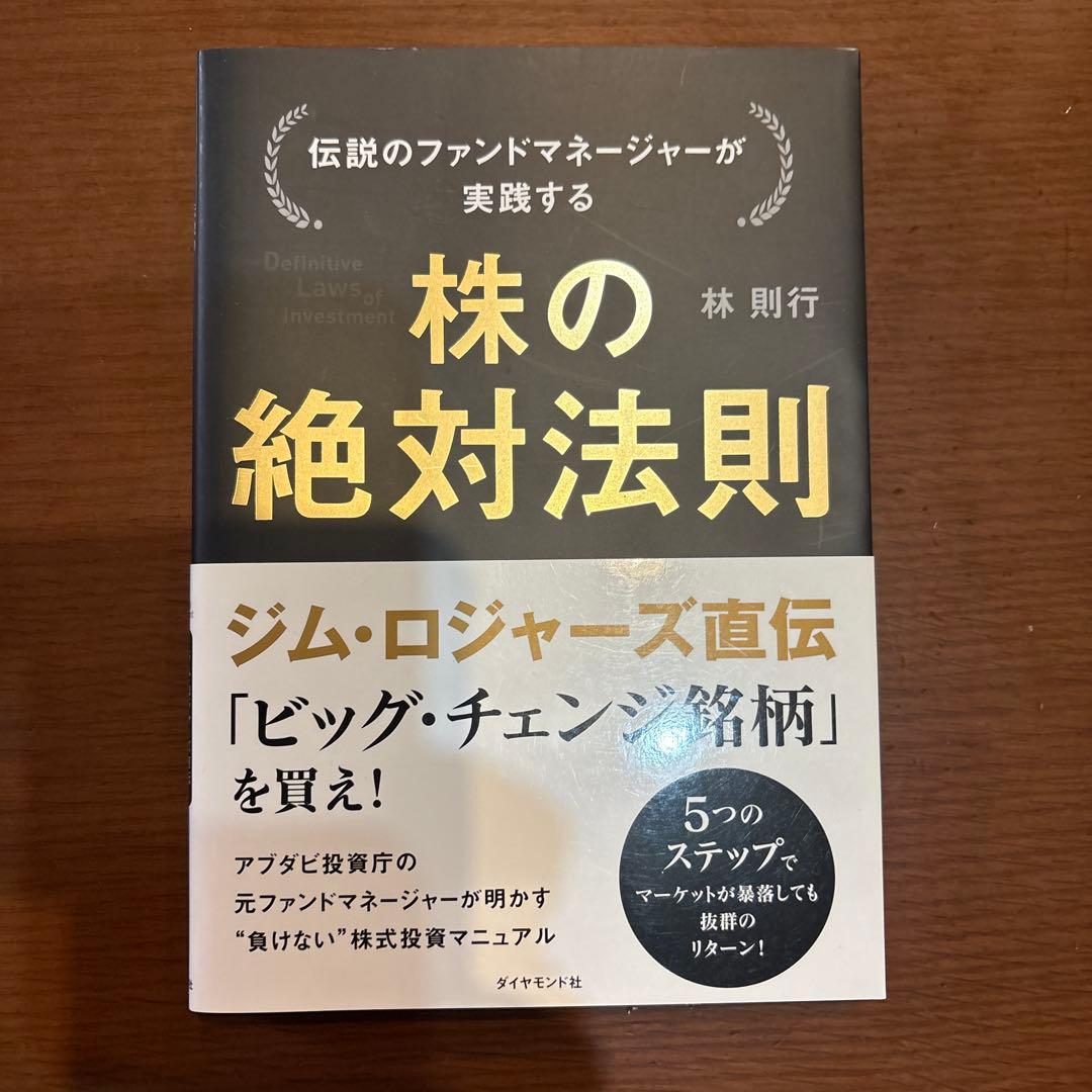 ⭐️希少！新品未使用⭐️林則行著　／　株の公式 & 株の絶対法則　２冊セット