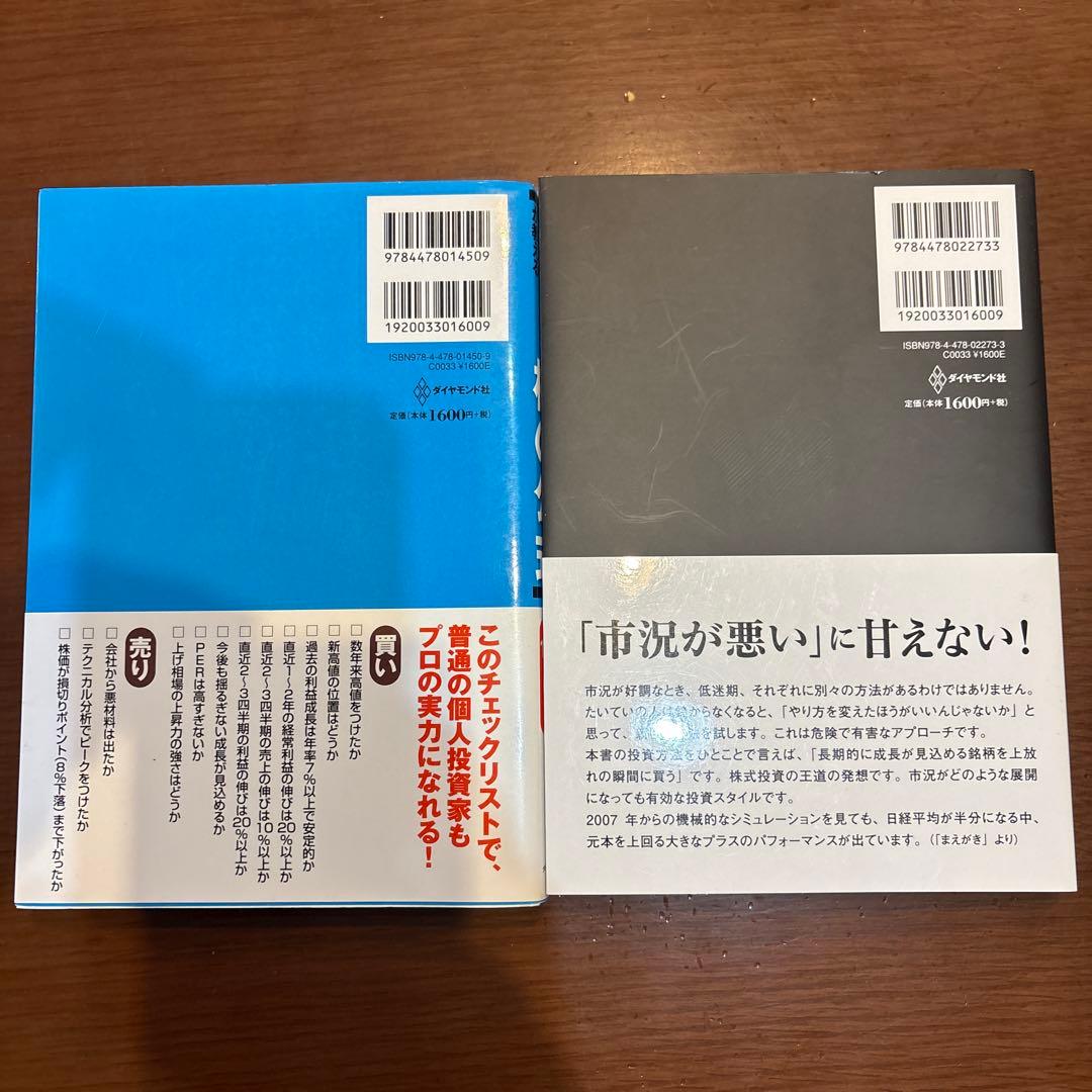 ⭐️希少！新品未使用⭐️林則行著　／　株の公式 & 株の絶対法則　２冊セット