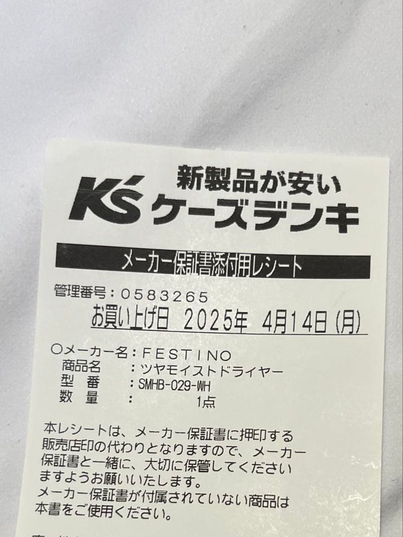 FESTINO ツヤモイスト ドライヤー 保証書、箱付き　1年未満　軽い早いツヤ