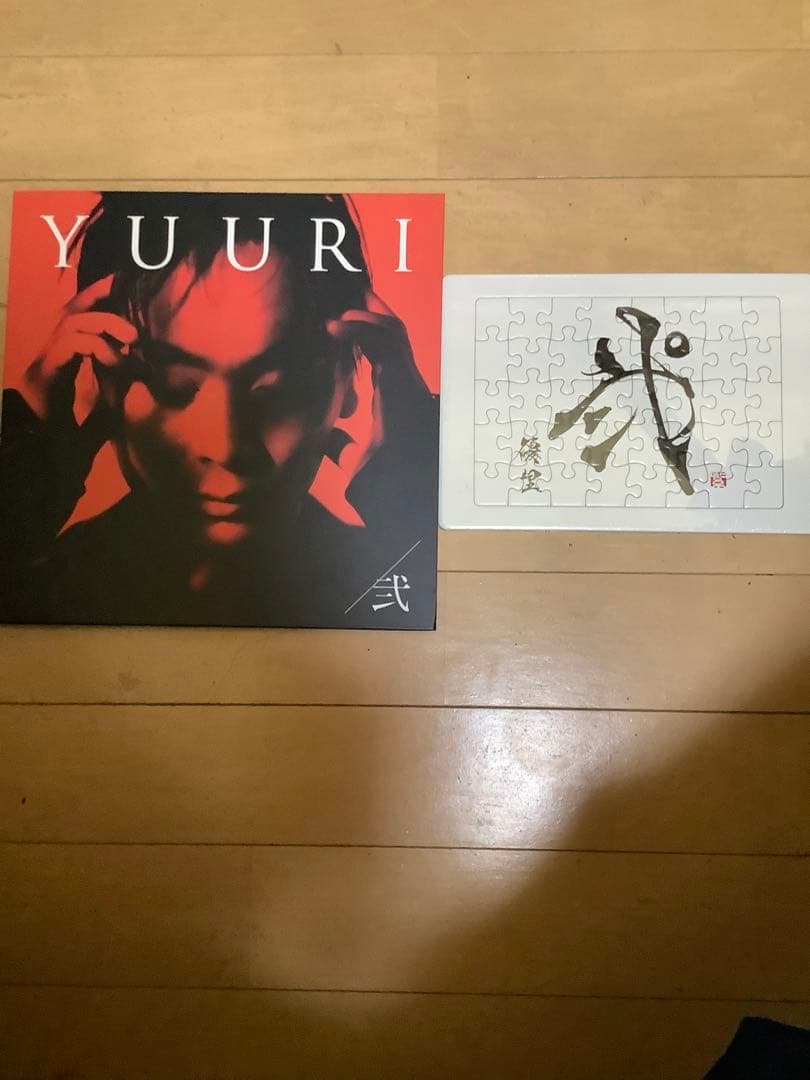 優里ライブツアーグッズランダムくじまとめ売り＋初回限定版「弍」パズル付き