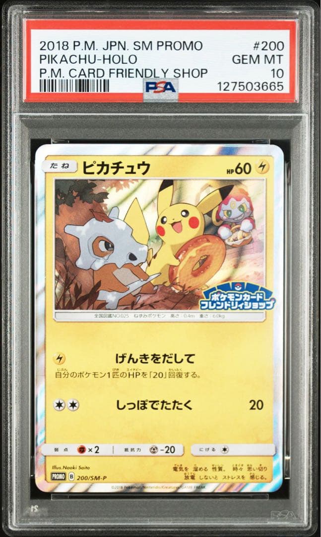 ピカチュウ フレンドリィショップ PSA10 400 プロモ