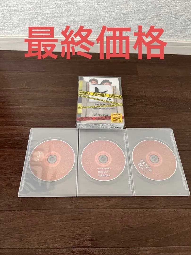 ほぼ未開封 非売品スペシャル映像DVD付き とんねるずのみなさんのおかげでBOX
