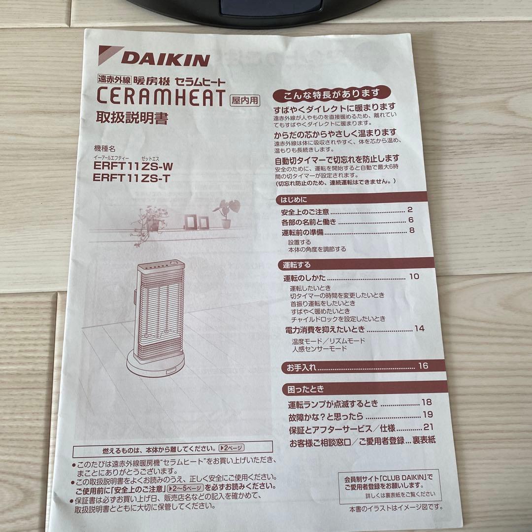 TNKダイキン セラムヒート★遠赤外線暖房機ERFT11ZS-T