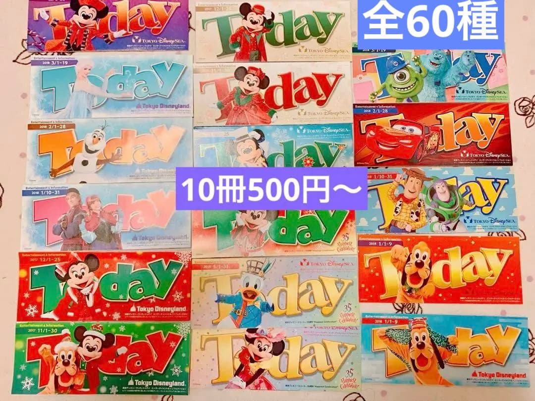 ディズニー ランド シー today まとめ売り 2016〜2018