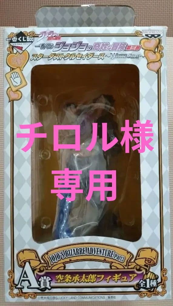 ジョジョ第3部スターダストクルセイダースA・B賞フィギュアセット