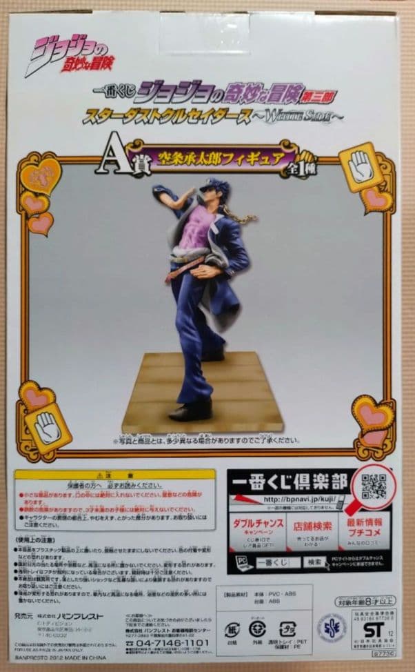 ジョジョ第3部スターダストクルセイダースA・B賞フィギュアセット