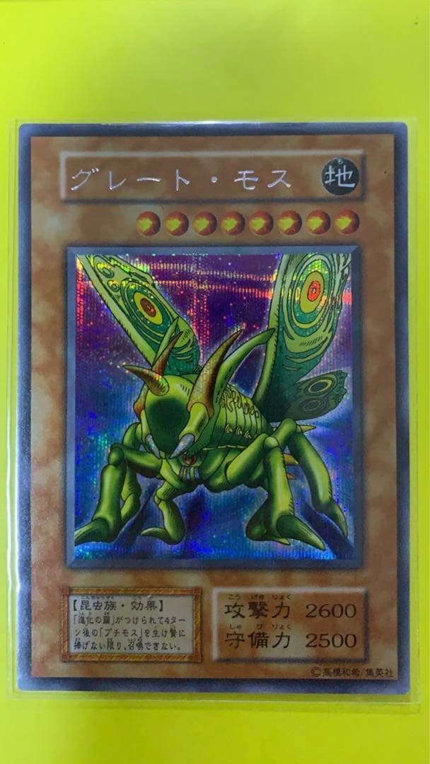 遊戯王 グレート・モス