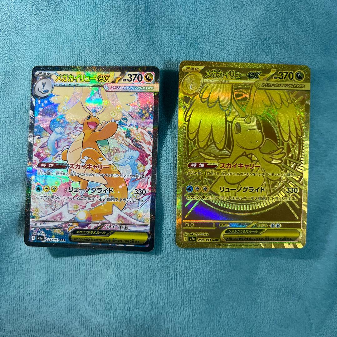 ポケモンカード メガドリーム メガカイリューex SAR&MUR&MA