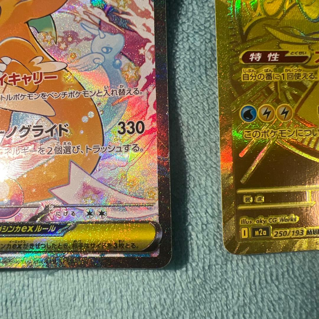 ポケモンカード メガドリーム メガカイリューex SAR&MUR&MA